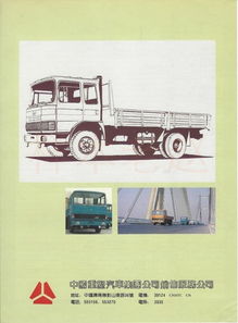 蓄勢(shì)騰飛 八十年代中國(guó)重型汽車(chē)工業(yè)企業(yè)聯(lián)營(yíng)公司專(zhuān)用汽車(chē)產(chǎn)品發(fā)展探析